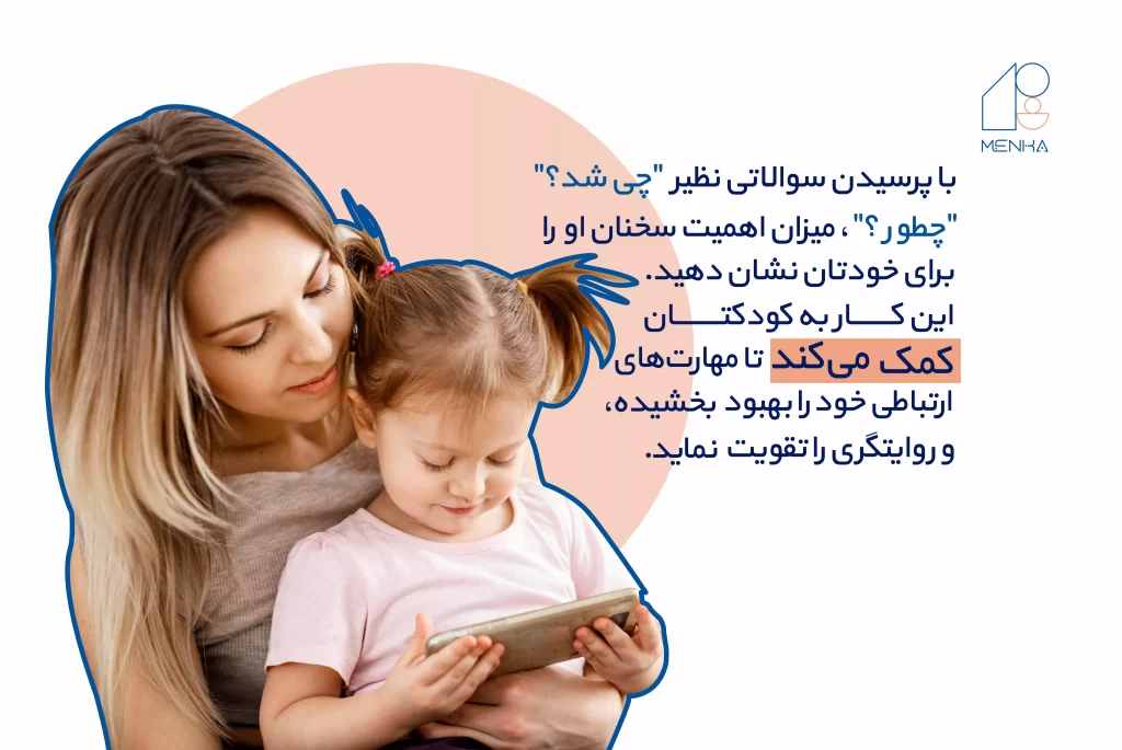 راهکارهایی برای والدین تا ارتباط موثرتری با فرزندان خود داشته باشند؟