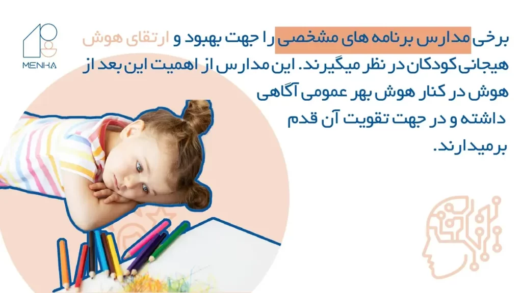 نکاتی جهت بهبود هوش هیجانی کودک