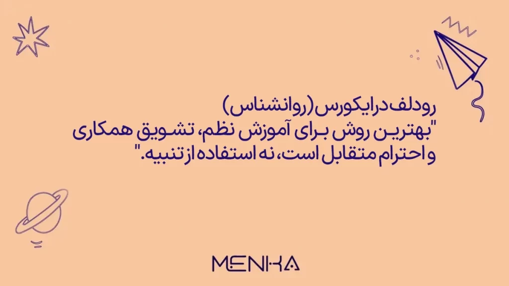 راهکارهایی برای آموزش نظم به کودکان