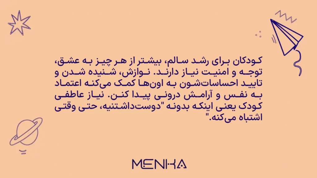 نقش والدین در تأمین نیازهای عاطفی کودک