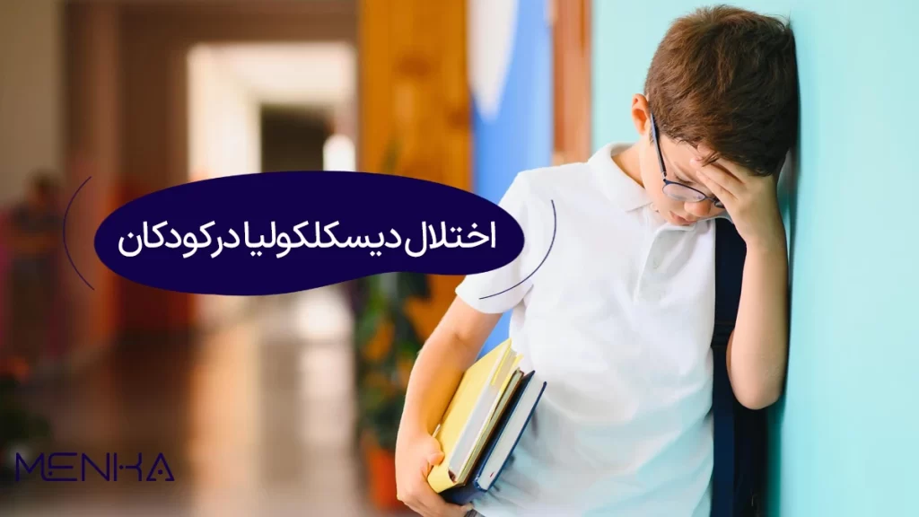 اختلال خواندن در کودکان
