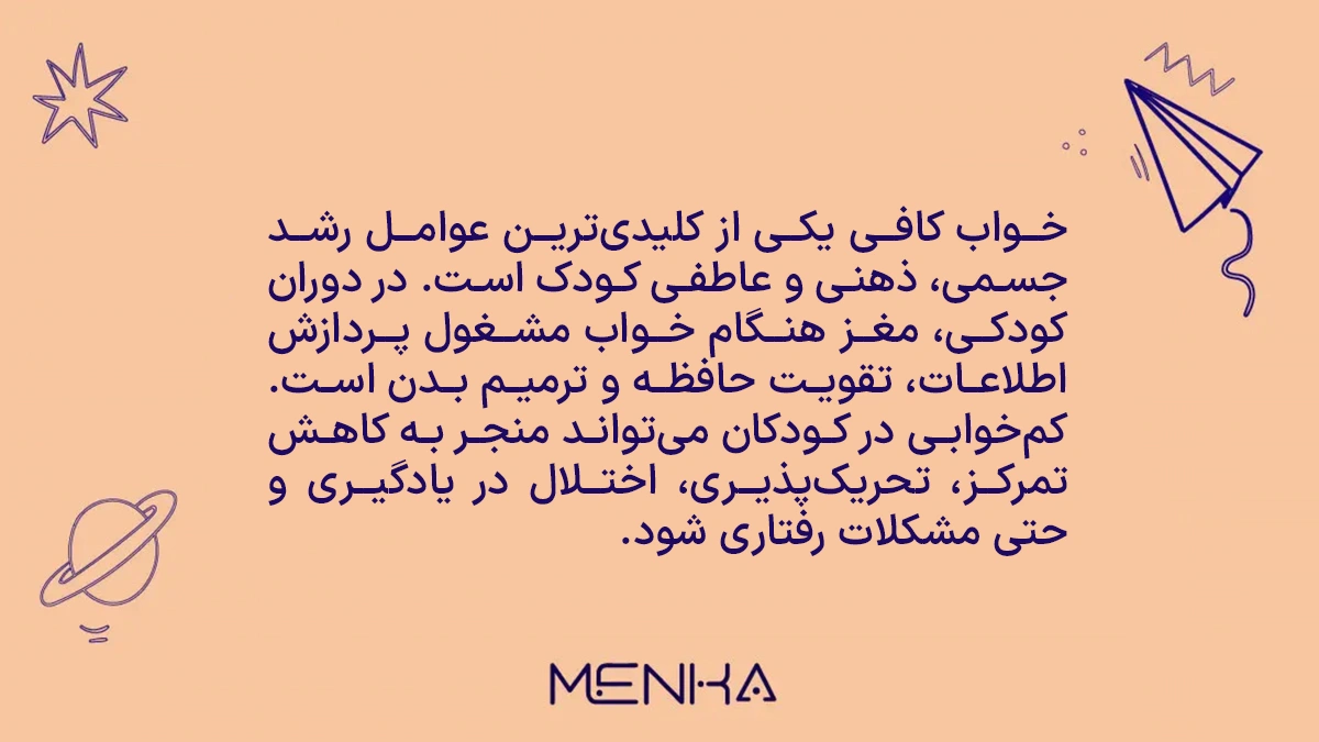 توضیحات خواب کافی