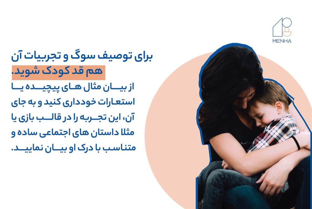 توصیف سوگ در کودکان توسط والدین