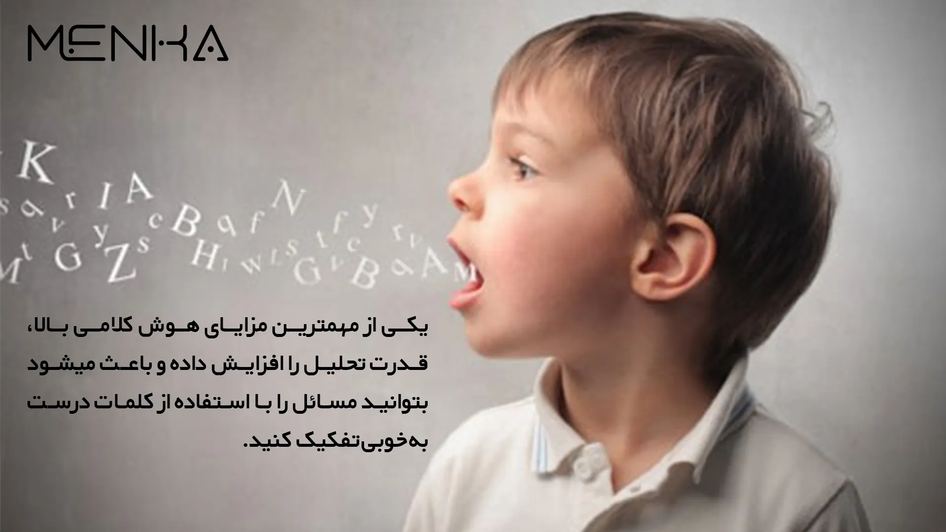 مزایای هوش کلامی
