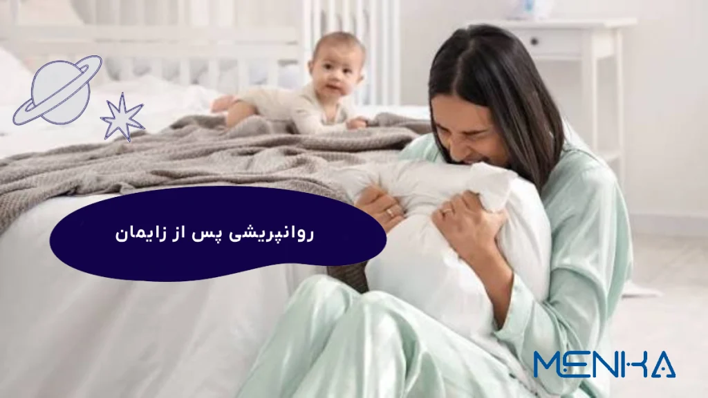 روانپریشی پس از رایمان